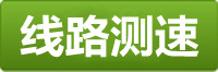 极悦测速地址